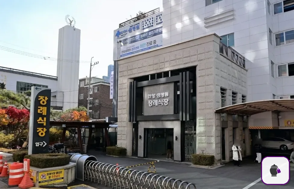 안양샘병원장례식장 추가 사진 3