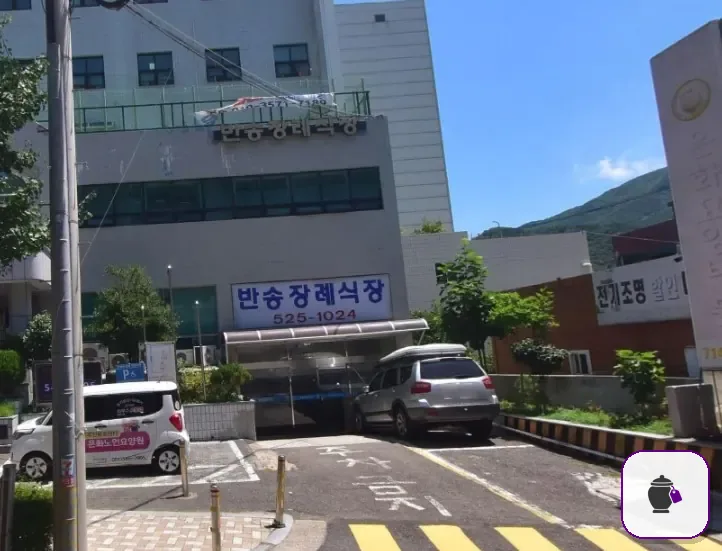 반송장례식장 보조 사진 2