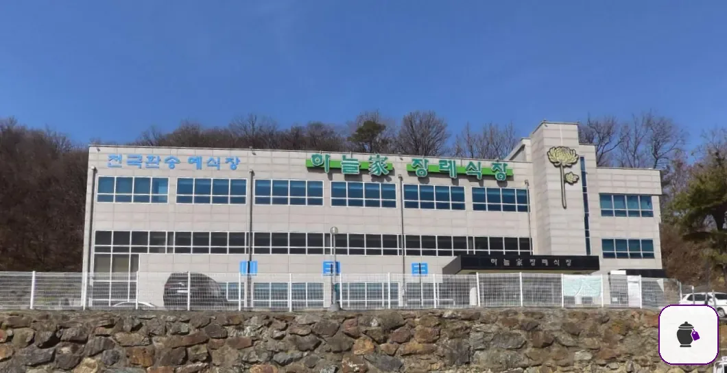 하늘가장례식장 추가 사진 3