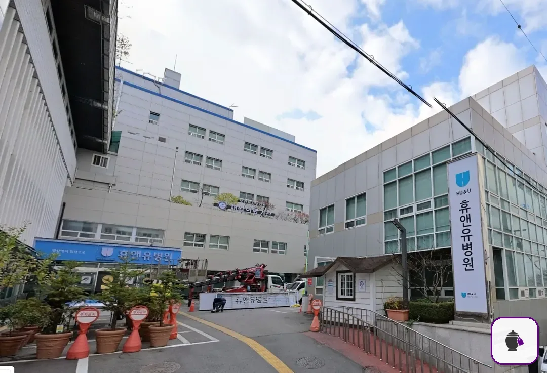휴앤유장례식장 추가 사진 3