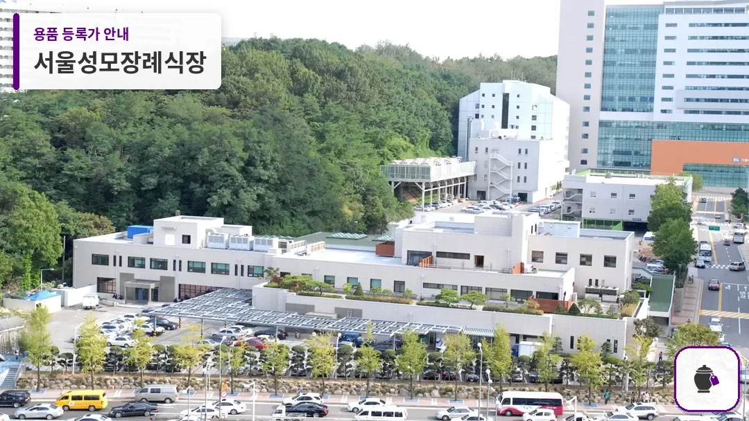 서울성모장례식장 대표 사진 1