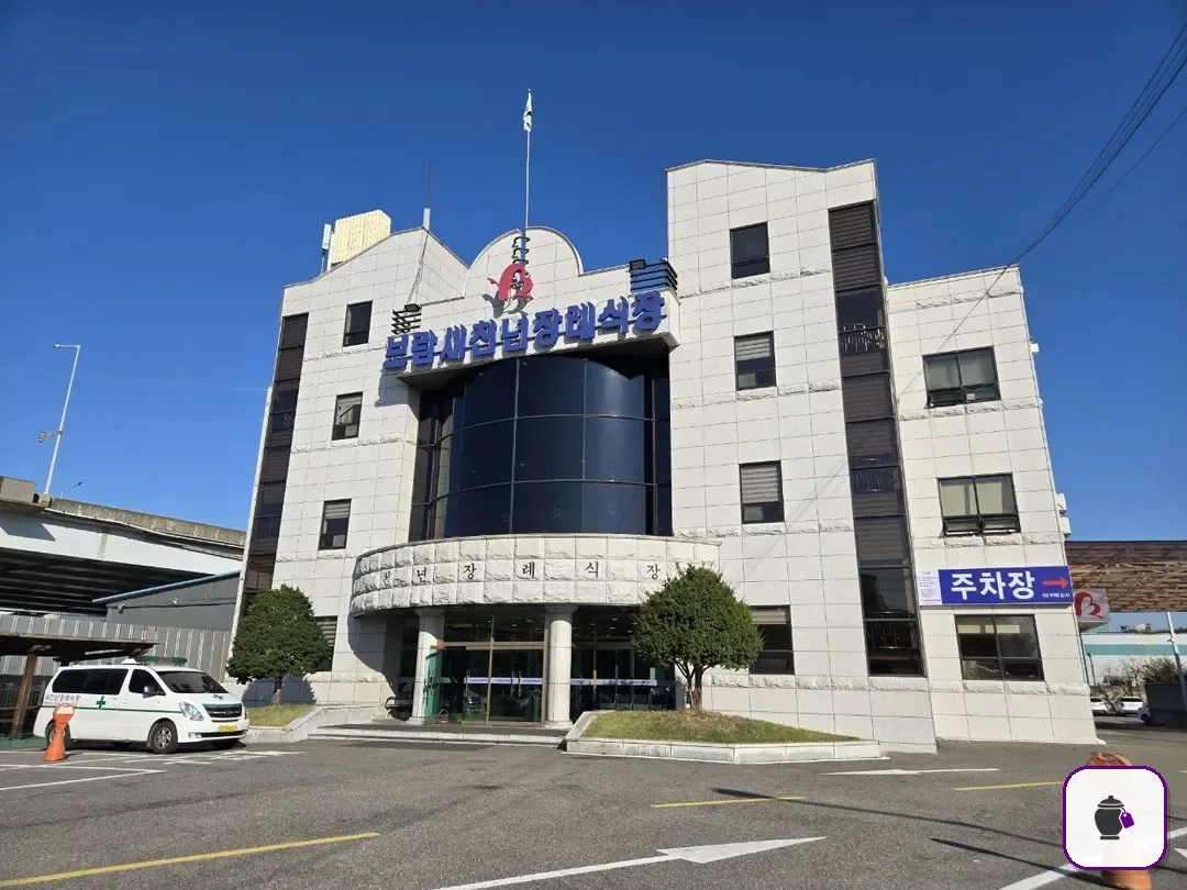 새천년장례식장 보조 사진 2