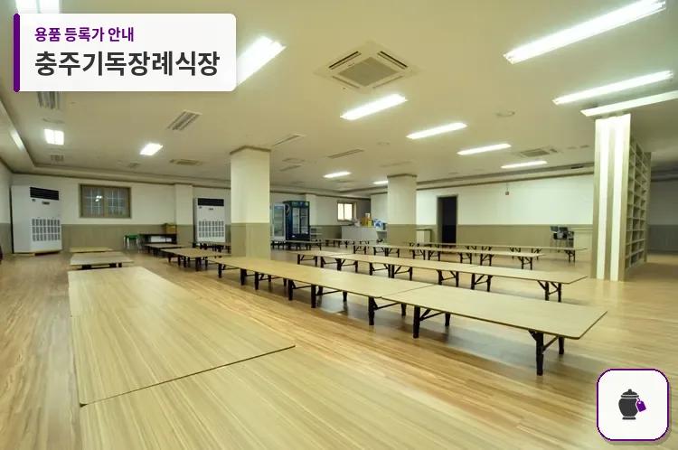 충주기독장례식장 대표 사진 1