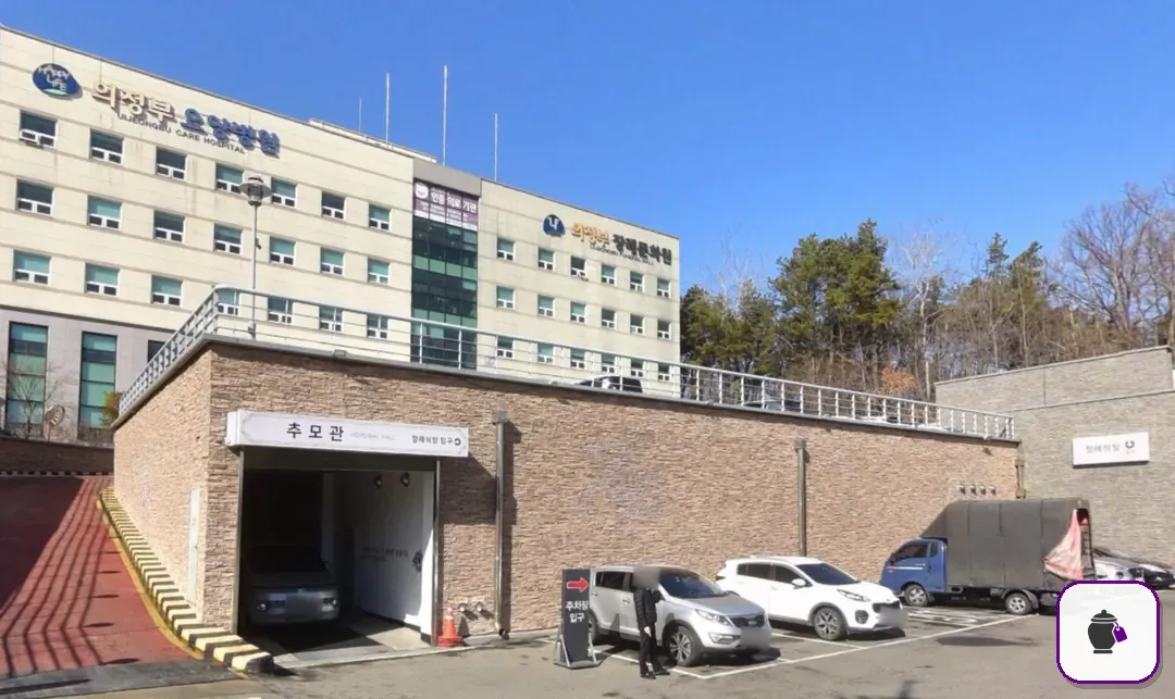 의정부장례식장 보조 사진 2