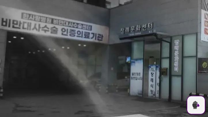 안산한사랑병원장례식장 보조 사진 2