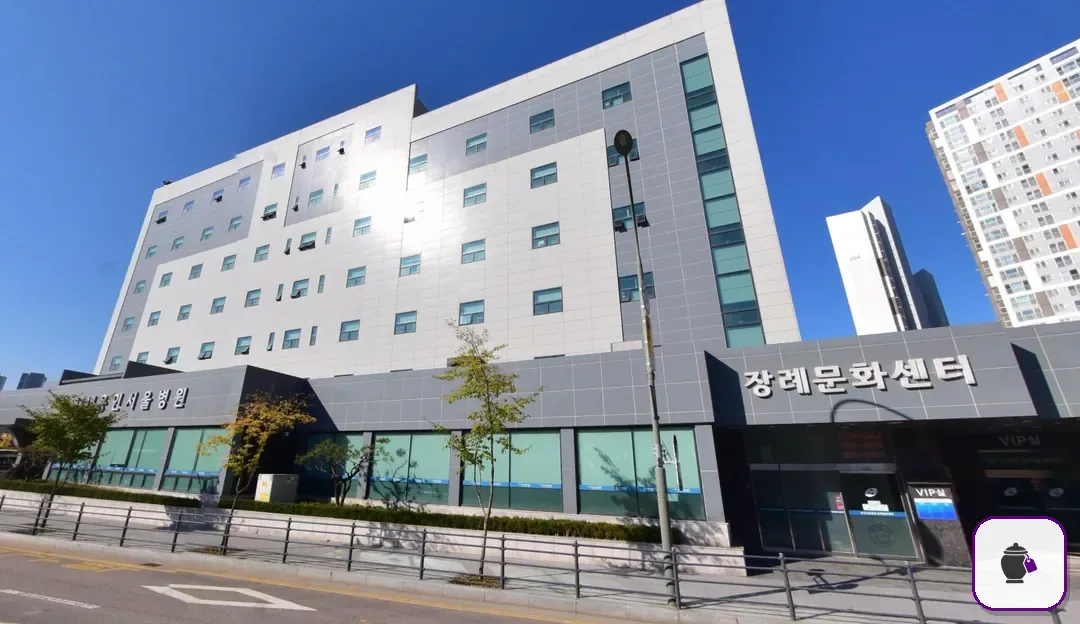 용인서울병원장례식장 보조 사진 2