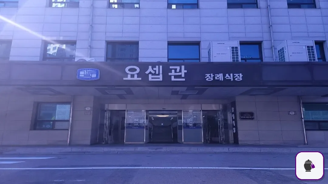 성빈센트병원장례식장 추가 사진 3