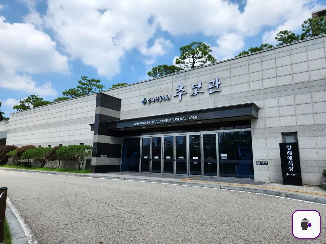 삼육서울병원추모관 추가 사진 3