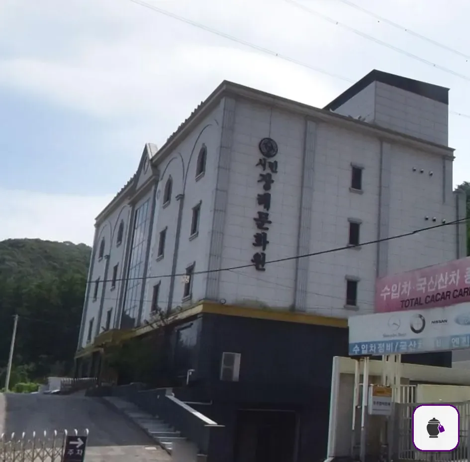 용인시민장례문화원 추가 사진 3