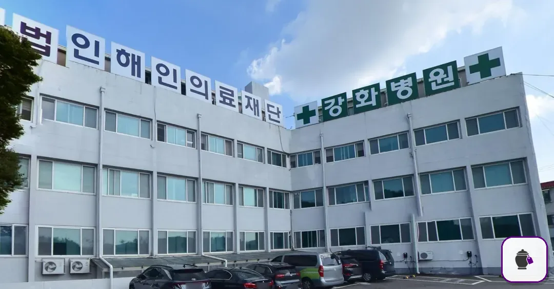 강화병원장례식장 보조 사진 2