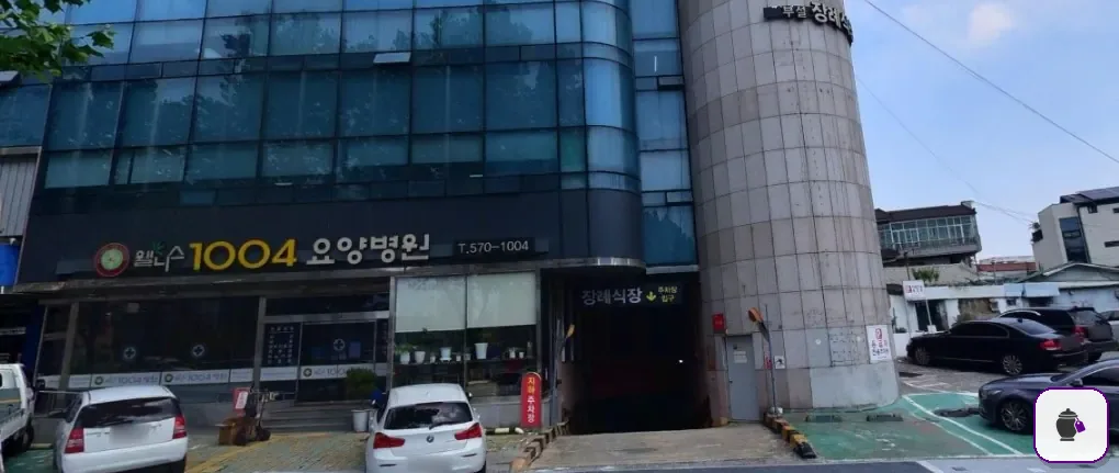 웰니스1004병원장례식장 대표 사진 1