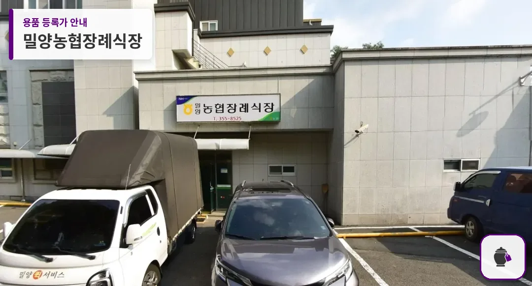 밀양농협장례식장 대표 사진 1