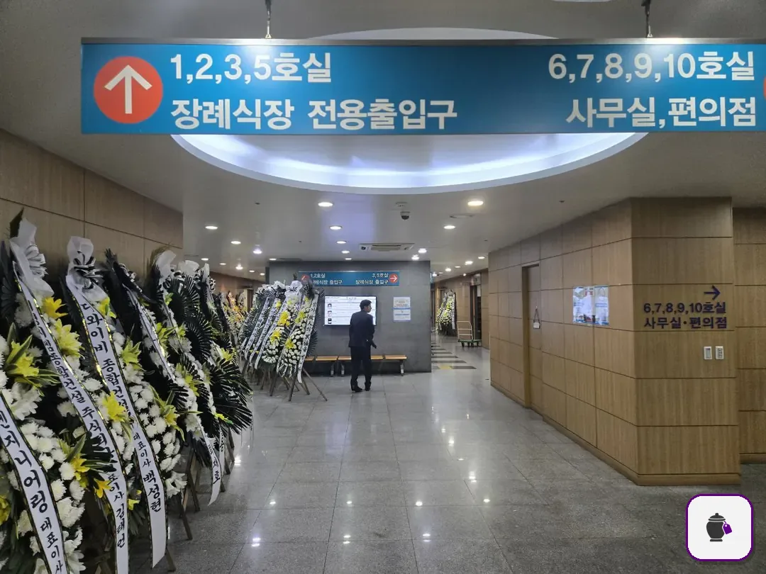 노원을지병원장례식장 추가 사진 3