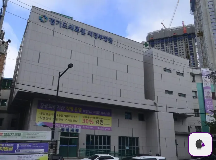 의정부의료원장례식장 보조 사진 2