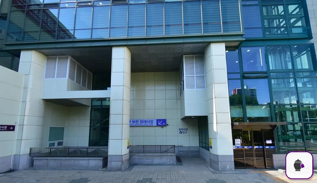 부천순천향병원장례식장 보조 사진 2