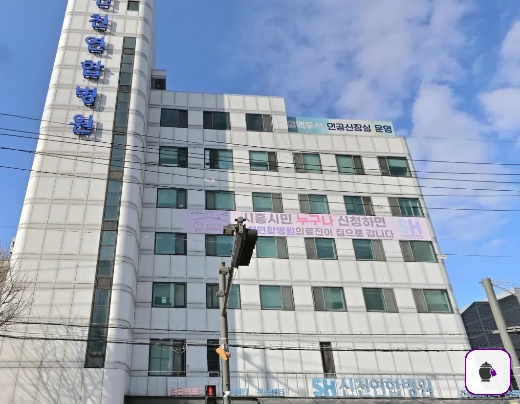 신천연합병원장례식장 보조 사진 2