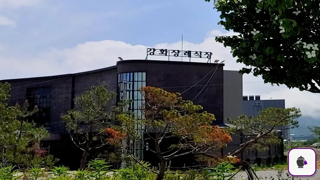강화장례식장 추가 사진 3