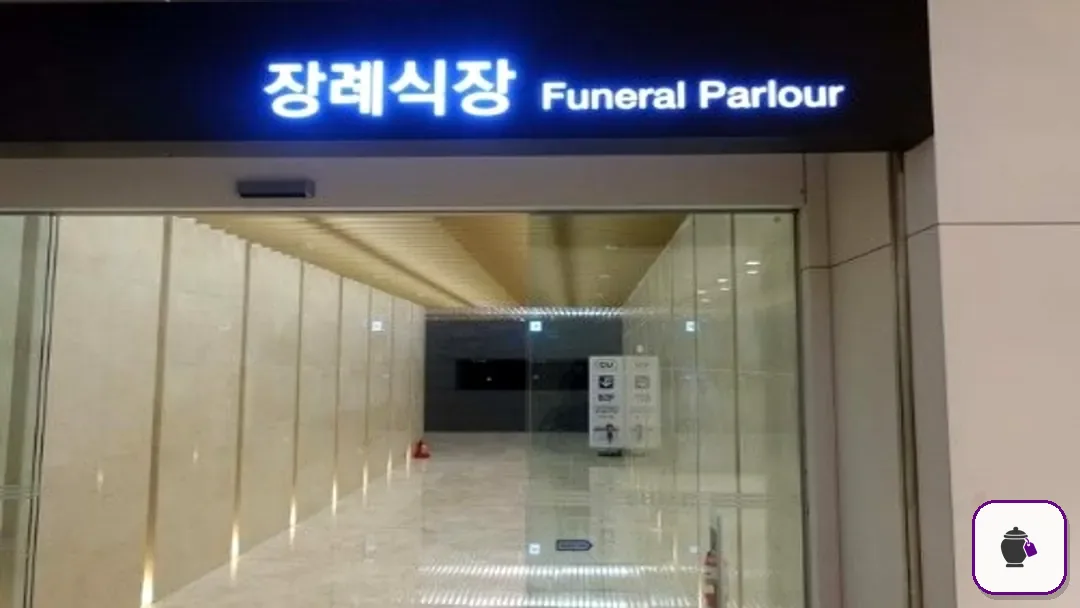 이대서울병원장례식장 추가 사진 3