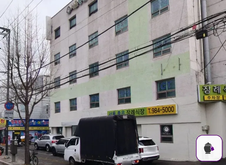 서울좋은병원장례식장 보조 사진 2