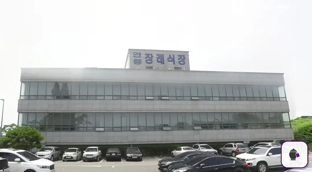 안중장례문화센터 추가 사진 3