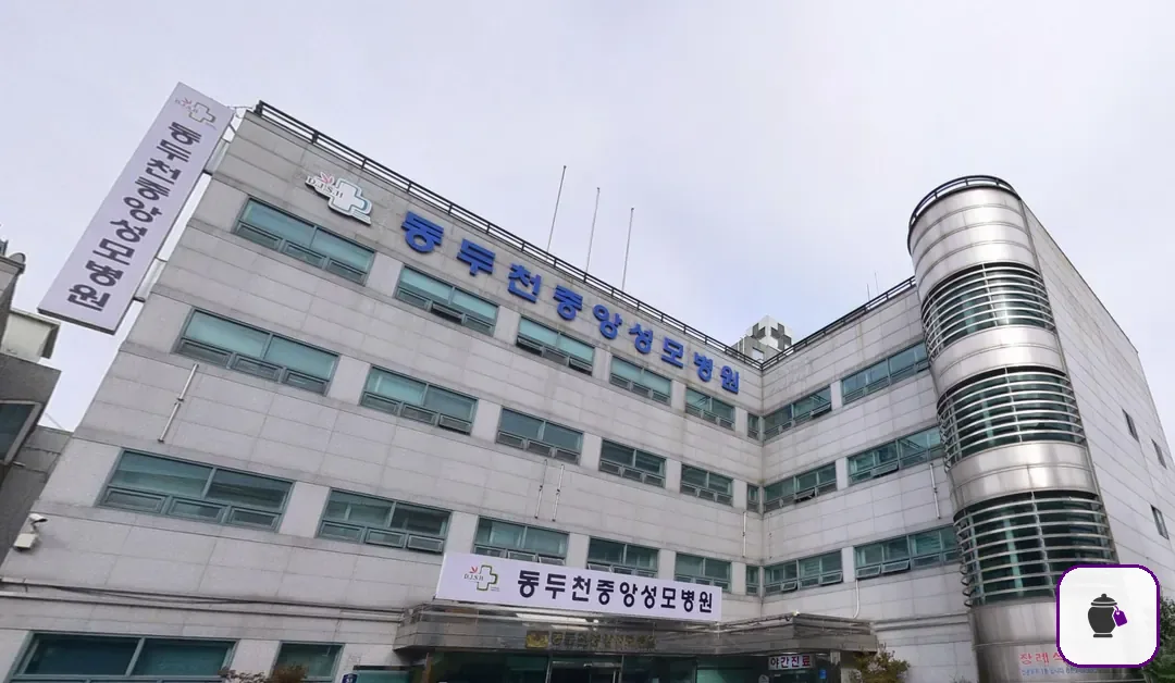 동두천중앙성모장례식장 보조 사진 2