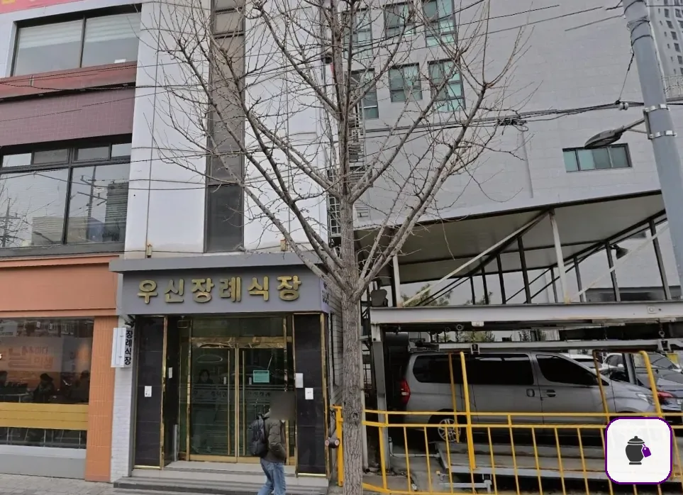 우신장례식장 보조 사진 2