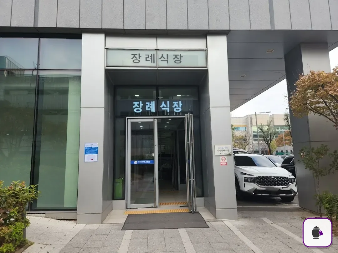 인천세종병원장례식장 추가 사진 3
