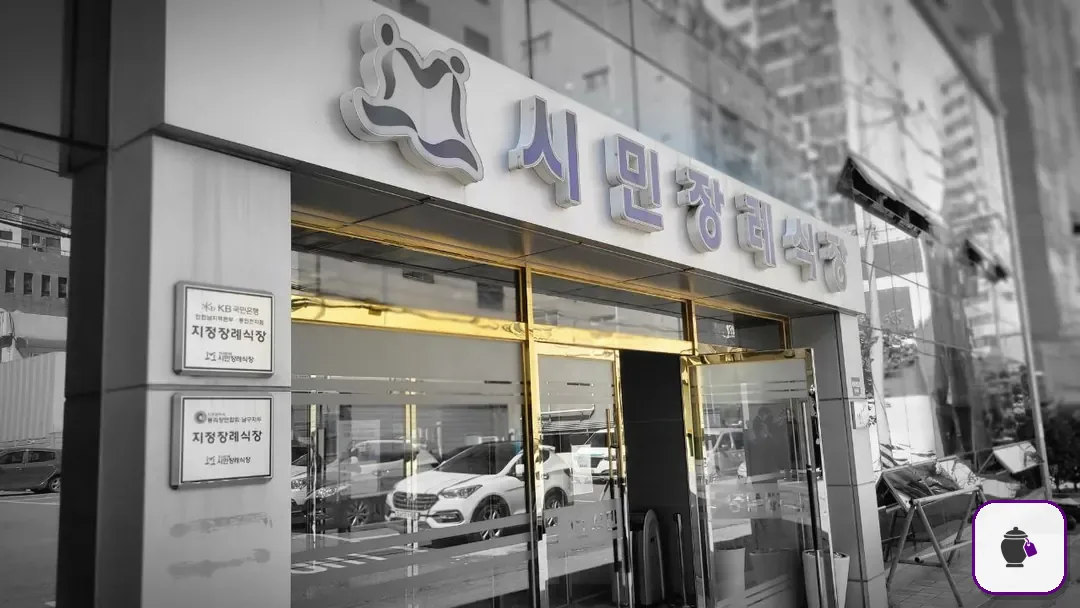 인천시민장례식장 추가 사진 3
