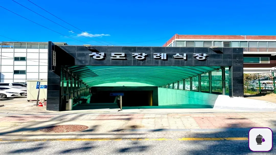 성모병원장례식장 보조 사진 2