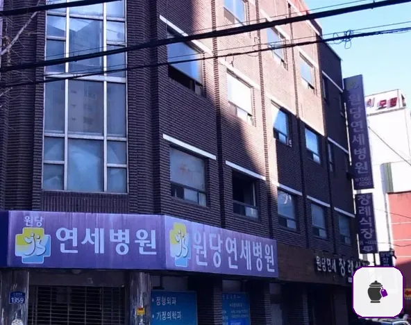 원당연세장례식장 보조 사진 2