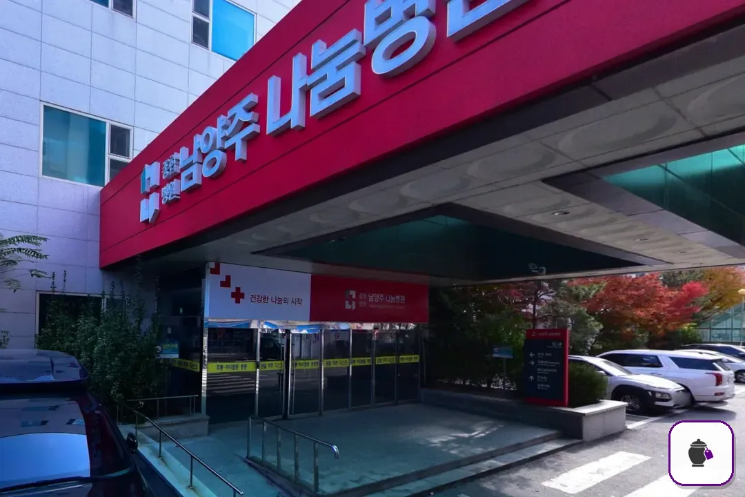 나눔병원장례식장 보조 사진 2