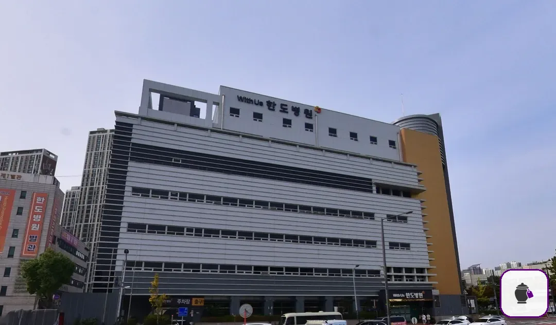 한도병원장례식장 보조 사진 2