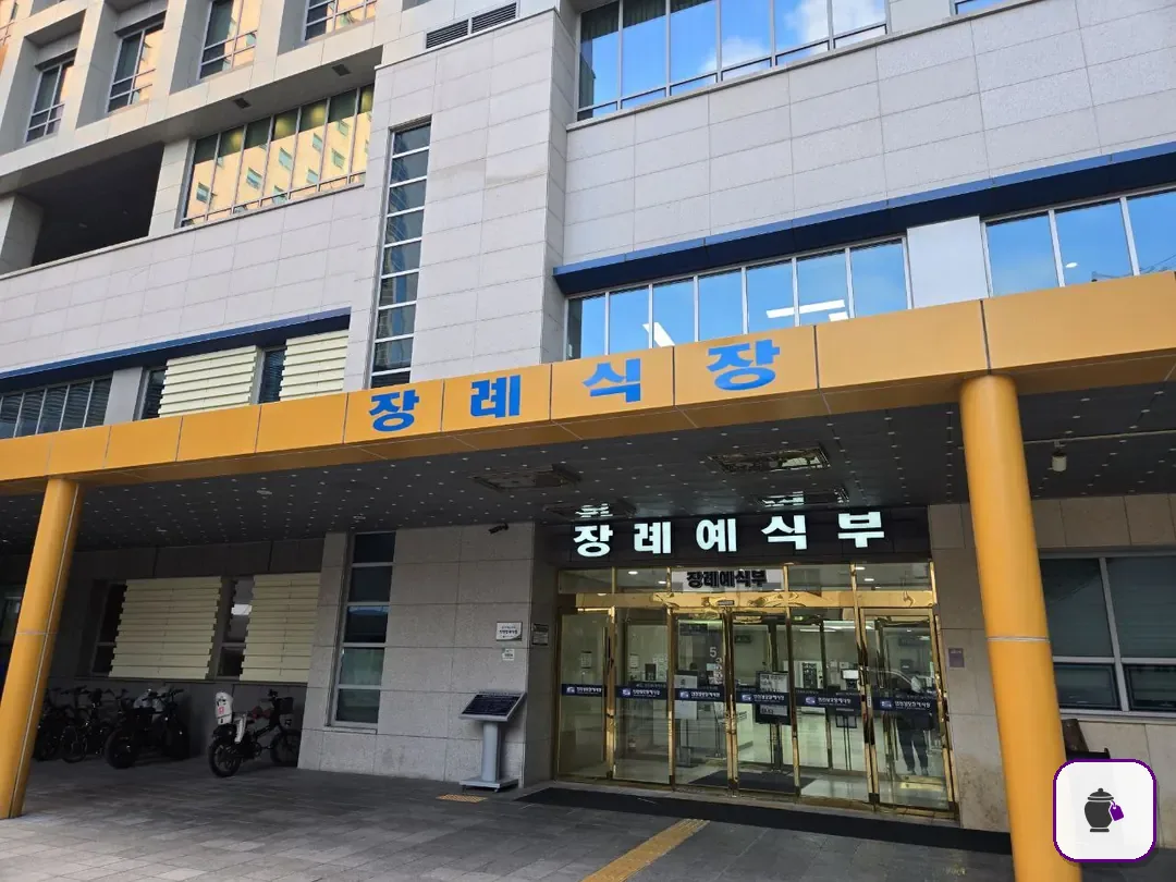 인천성모장례식장 보조 사진 2