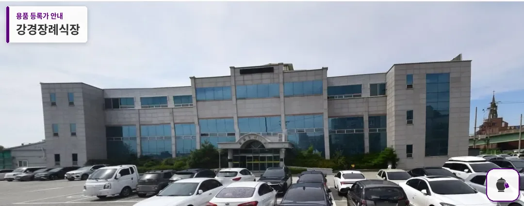 강경장례식장 대표 사진 1