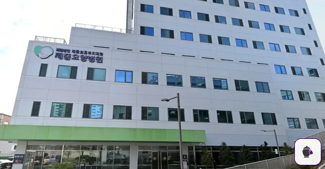 서울제중장례식장 보조 사진 2