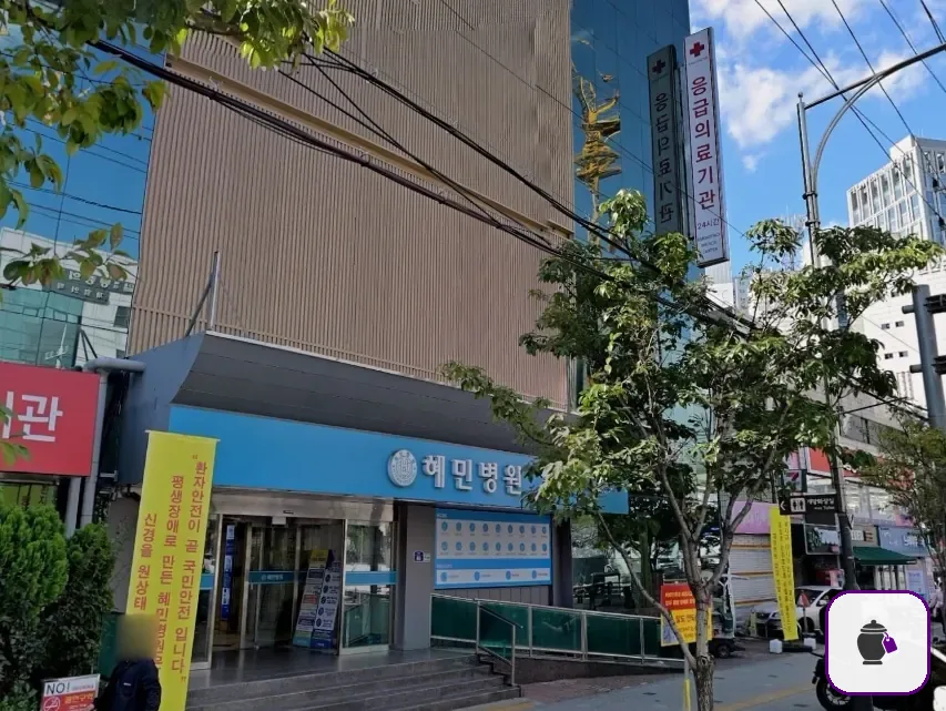 혜민병원장례식장 보조 사진 2
