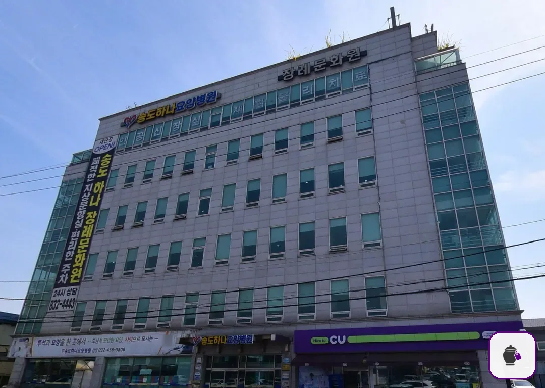 하나장례식장 보조 사진 2