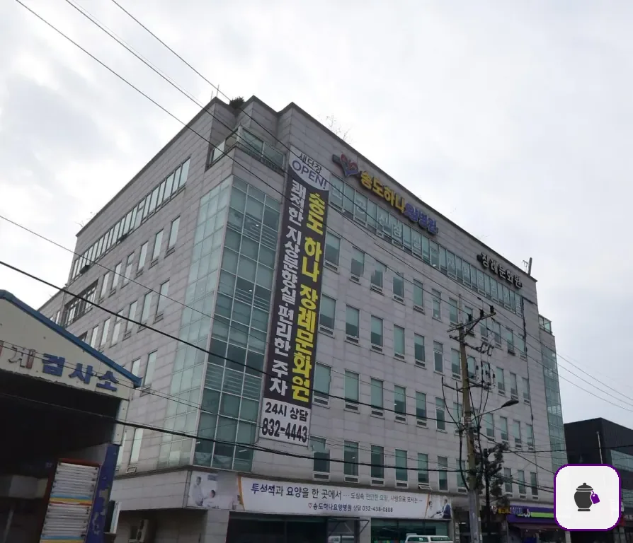 하나장례식장 추가 사진 3
