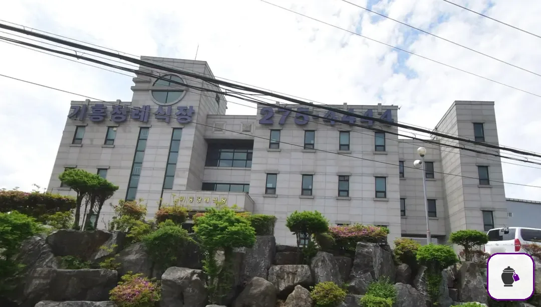 기흥장례식장 보조 사진 2