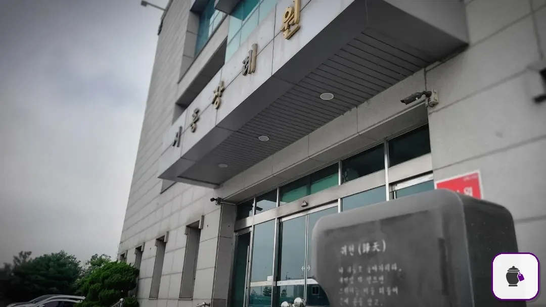 시흥장례원 보조 사진 2