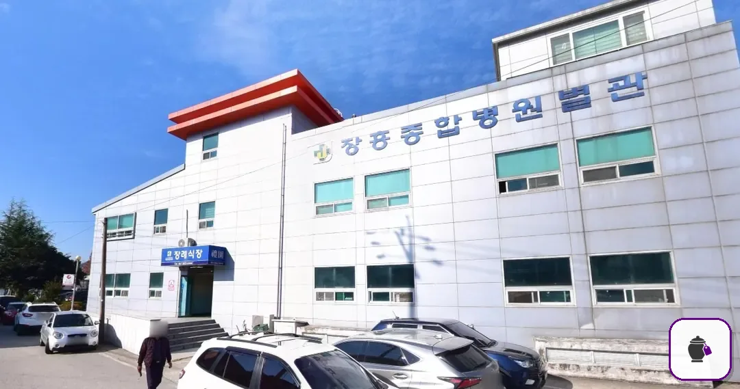 장흥병원장례식장 대표 사진 1