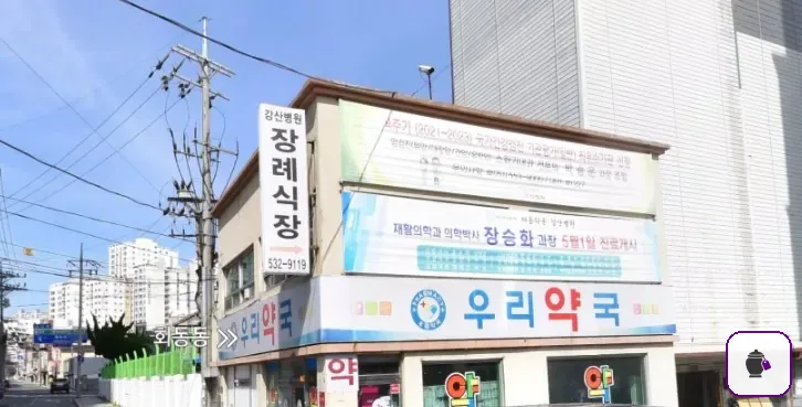 강산병원장례식장 보조 사진 2