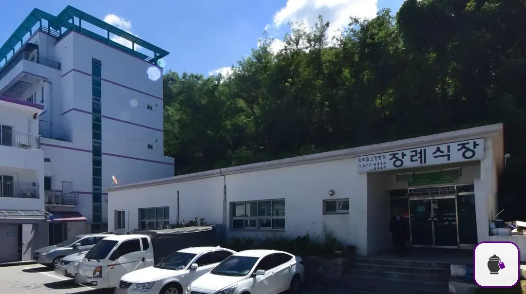 파라밀장례식장 보조 사진 2